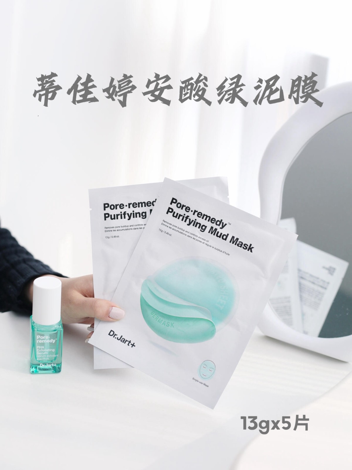 新晉清潔頂流，Dr.Jart+蒂佳婷首創(chuàng)繃帶貼片式綠泥膜