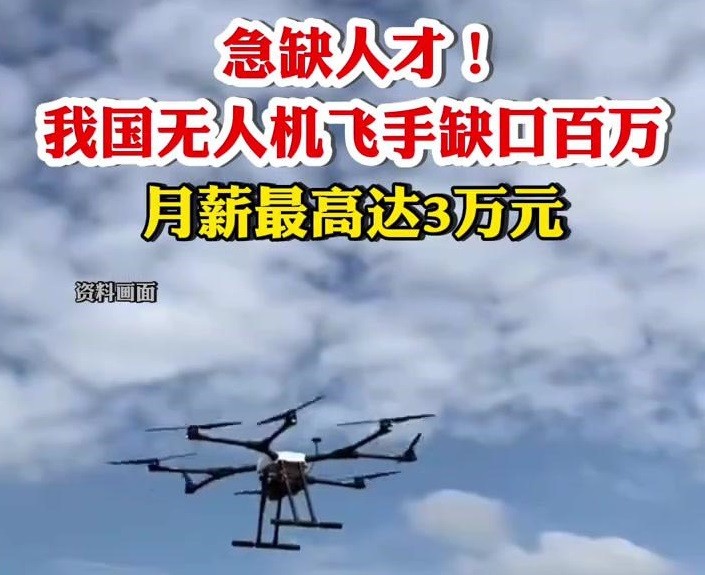 我國無人機行業(yè)運營企業(yè)已超過2萬家，全年產(chǎn)值約為2100億元,“飛行執(zhí)照”成就業(yè)“隱形學(xué)歷”