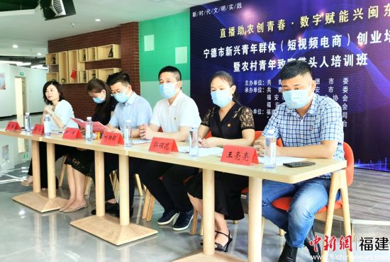 圖為寧德市短視頻電商創(chuàng)業(yè)培訓(xùn)班開班儀式。