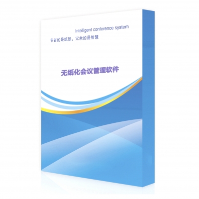 無紙化客戶端軟件