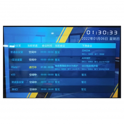 會議室狀態(tài)發(fā)布軟件