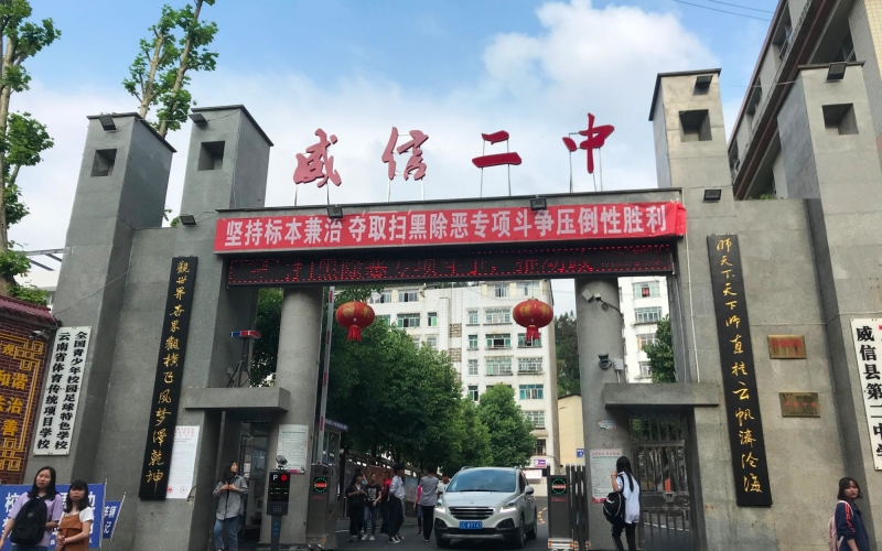 YUESAI數(shù)字IP網絡廣播成功應用于云南昭通市威信二中