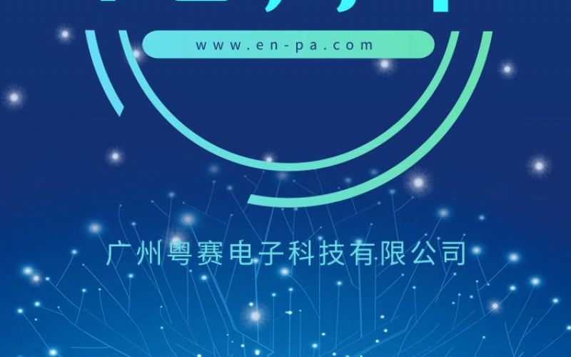 十年的經(jīng)歷，十年的發(fā)展，十年的歲月，慶賀粵賽國際成立10周年